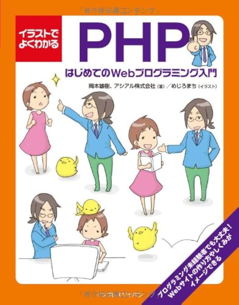 はじめてのＰＨＰ ＰＨＰ　＆　ＪａｖａＳｃｒｉｐｔで一歩進んだホ-ム/セレンディップ/都ひさお（単行本） 初めてのPHP - O'Reilly Japan